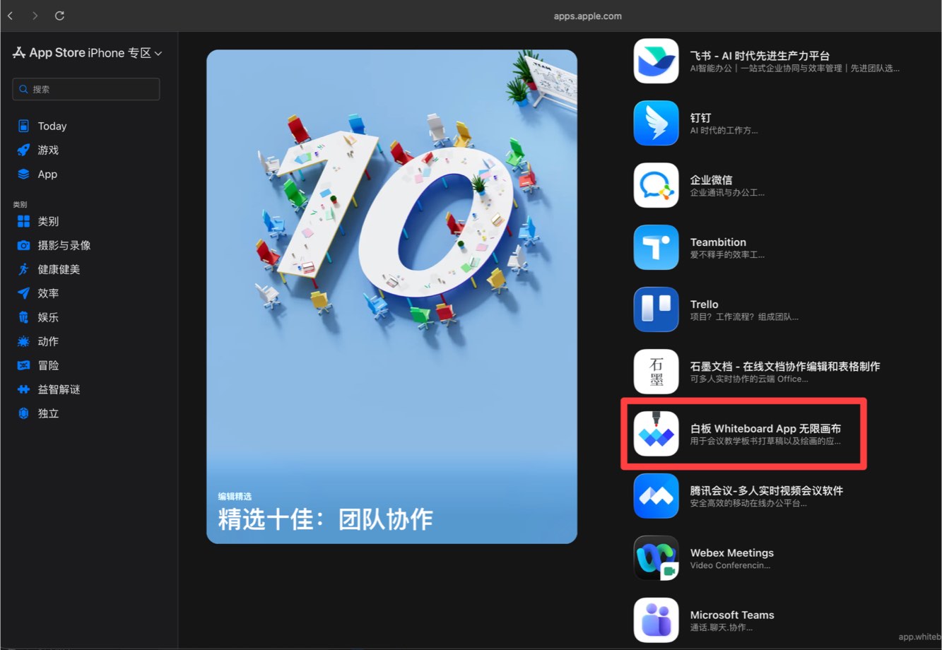 Whiteboard selected for Apple App Store’s official featured list